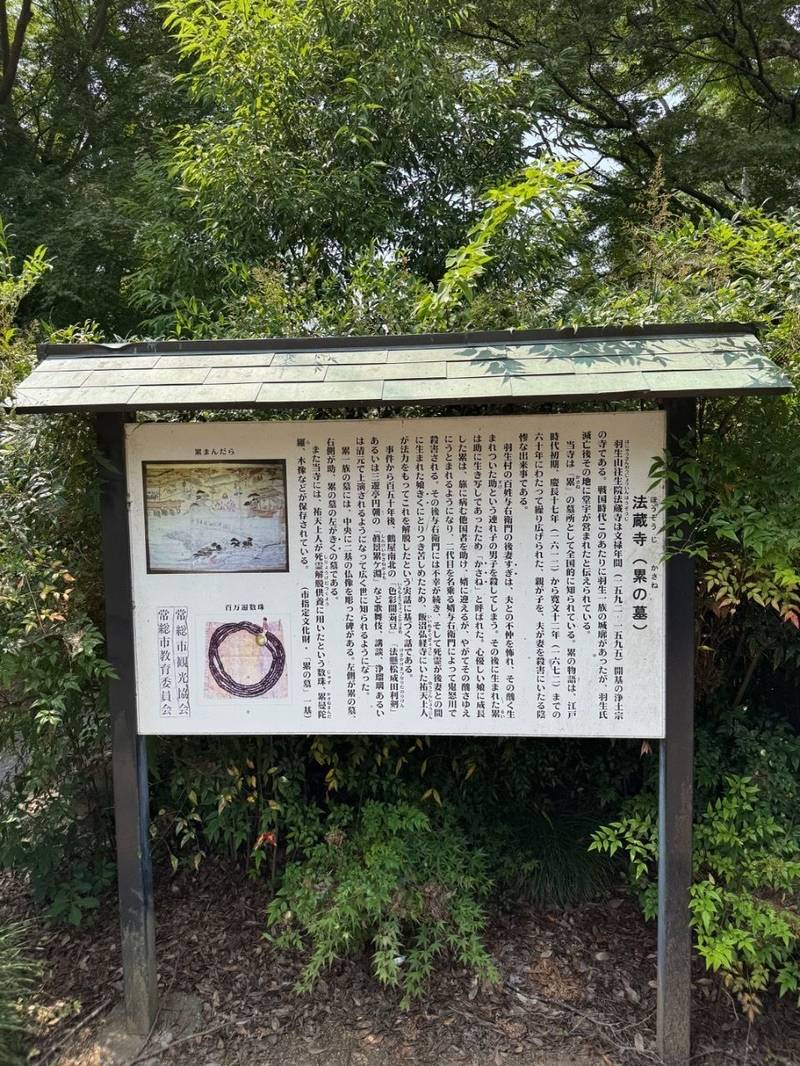 法蔵寺,茨城県常総市羽生町７２４