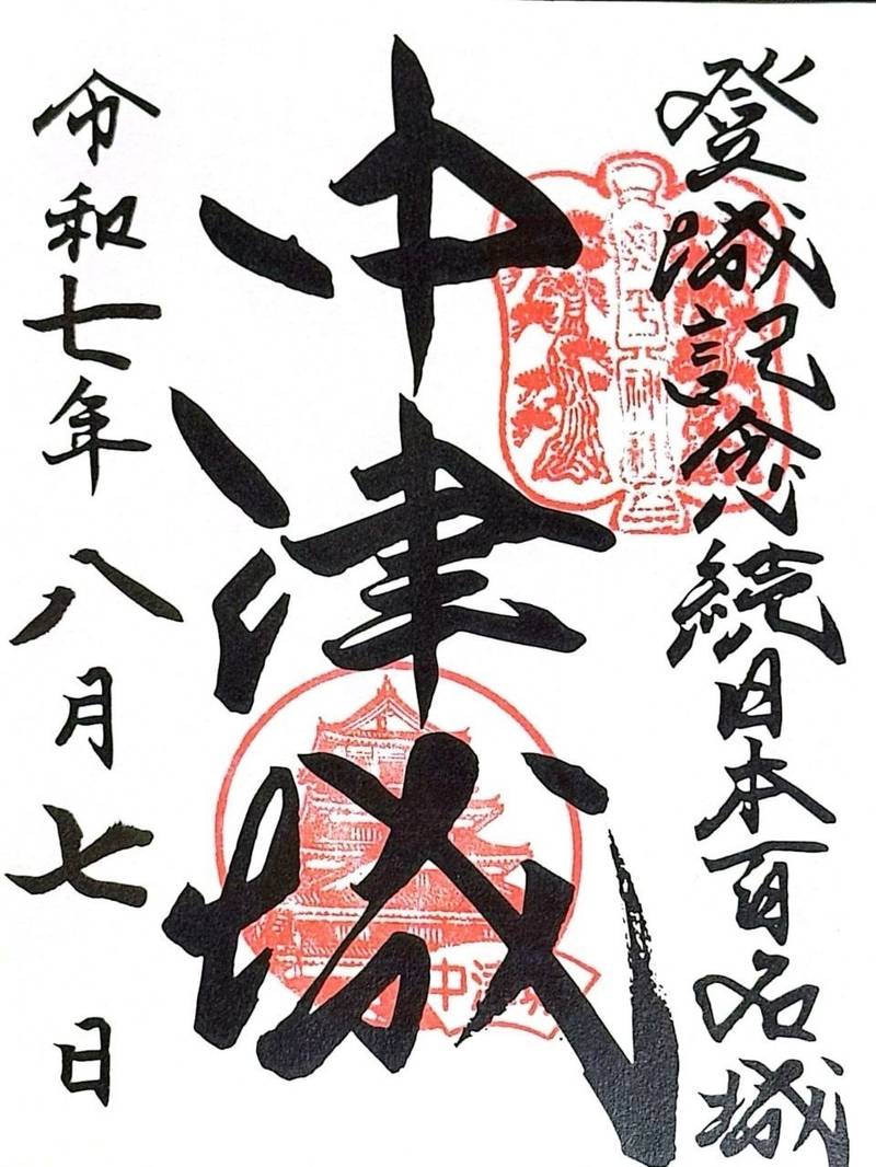 奥平神社・中津城,大分県中津市二ノ丁 1273