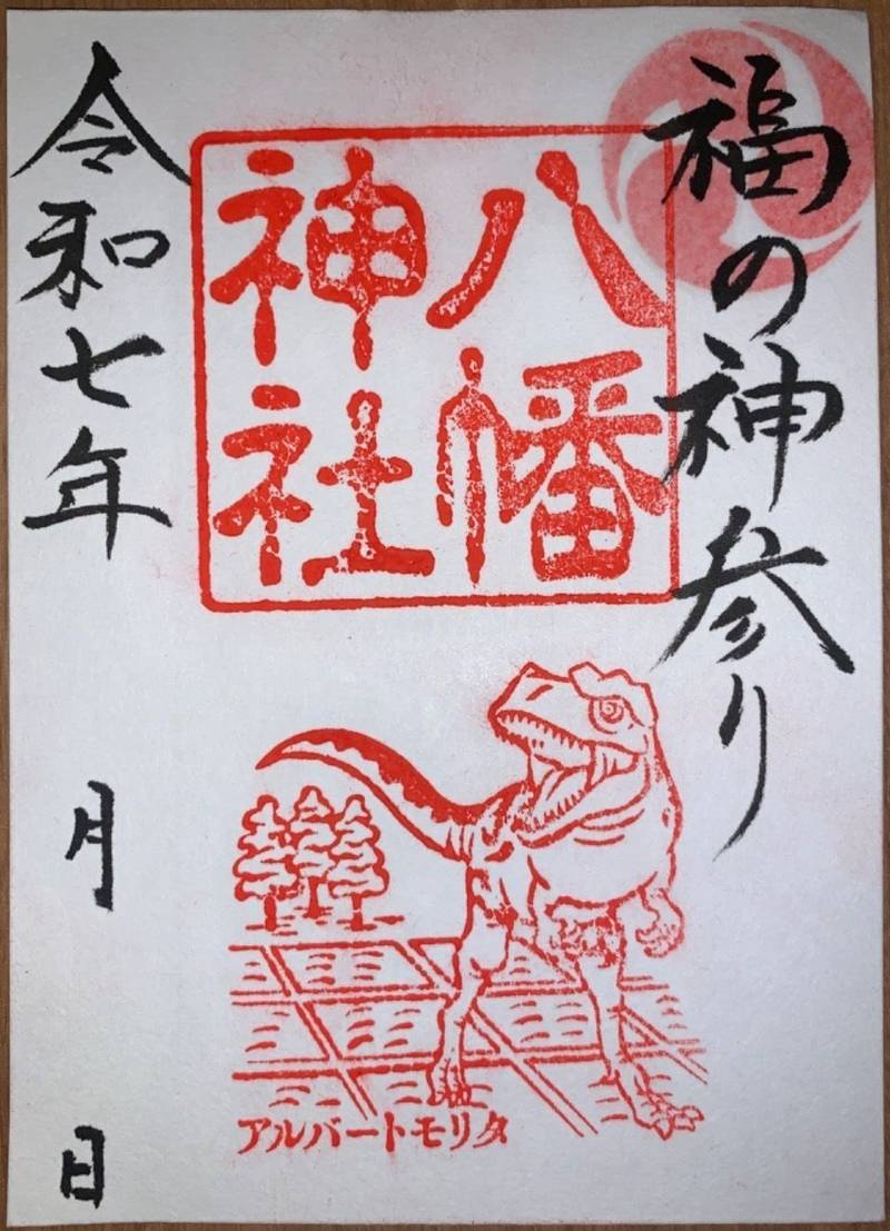 古市八幡宮,福井県福井市古市2丁目1-1