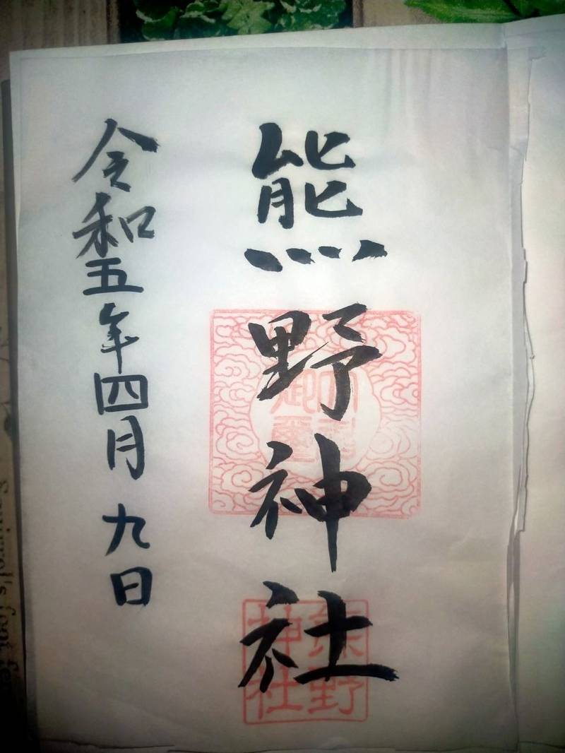 熊野神社  (神谷沢),宮城県宮城郡利府町神谷沢字金沢55