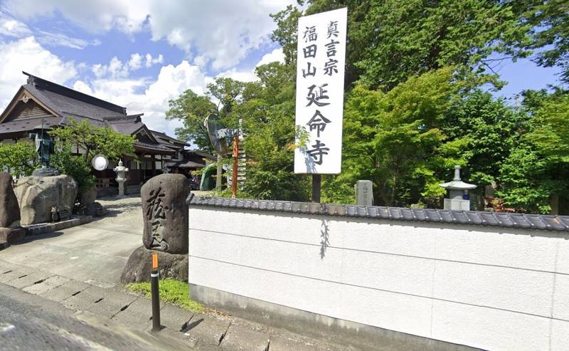 延命寺,山形県山形市江俣１丁目１−５