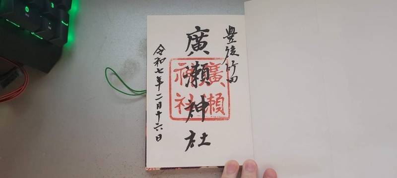 広瀬神社,大分県竹田市大字竹田2020