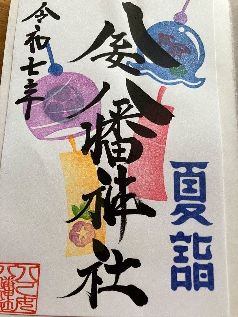 八乙女八幡神社,山形県西置賜郡白鷹町荒砥甲字楯廻1092