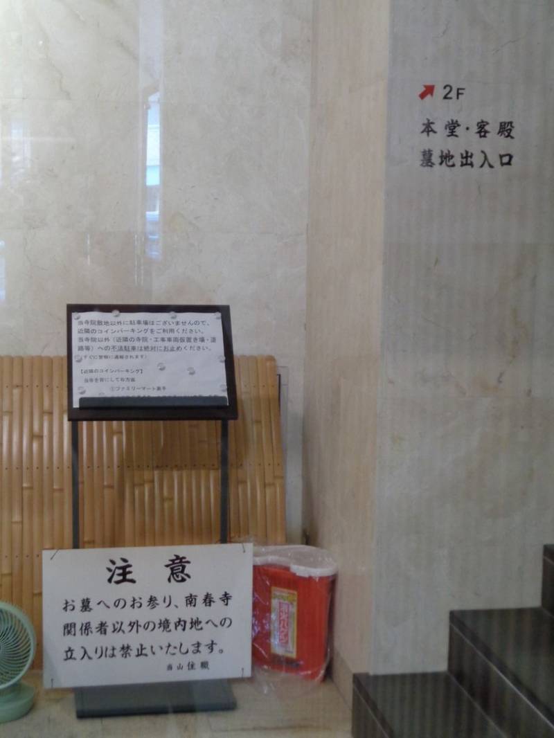 南春寺,東京都新宿区弁天町103