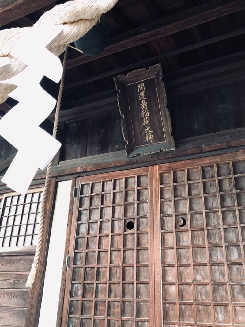 壽稲荷神社,山形県山形市双葉町2丁目9-9