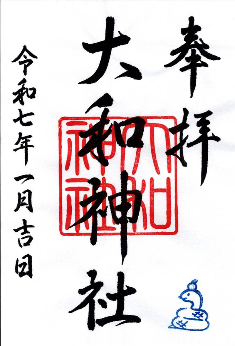 大和神社,静岡県浜松市西区庄和町1136