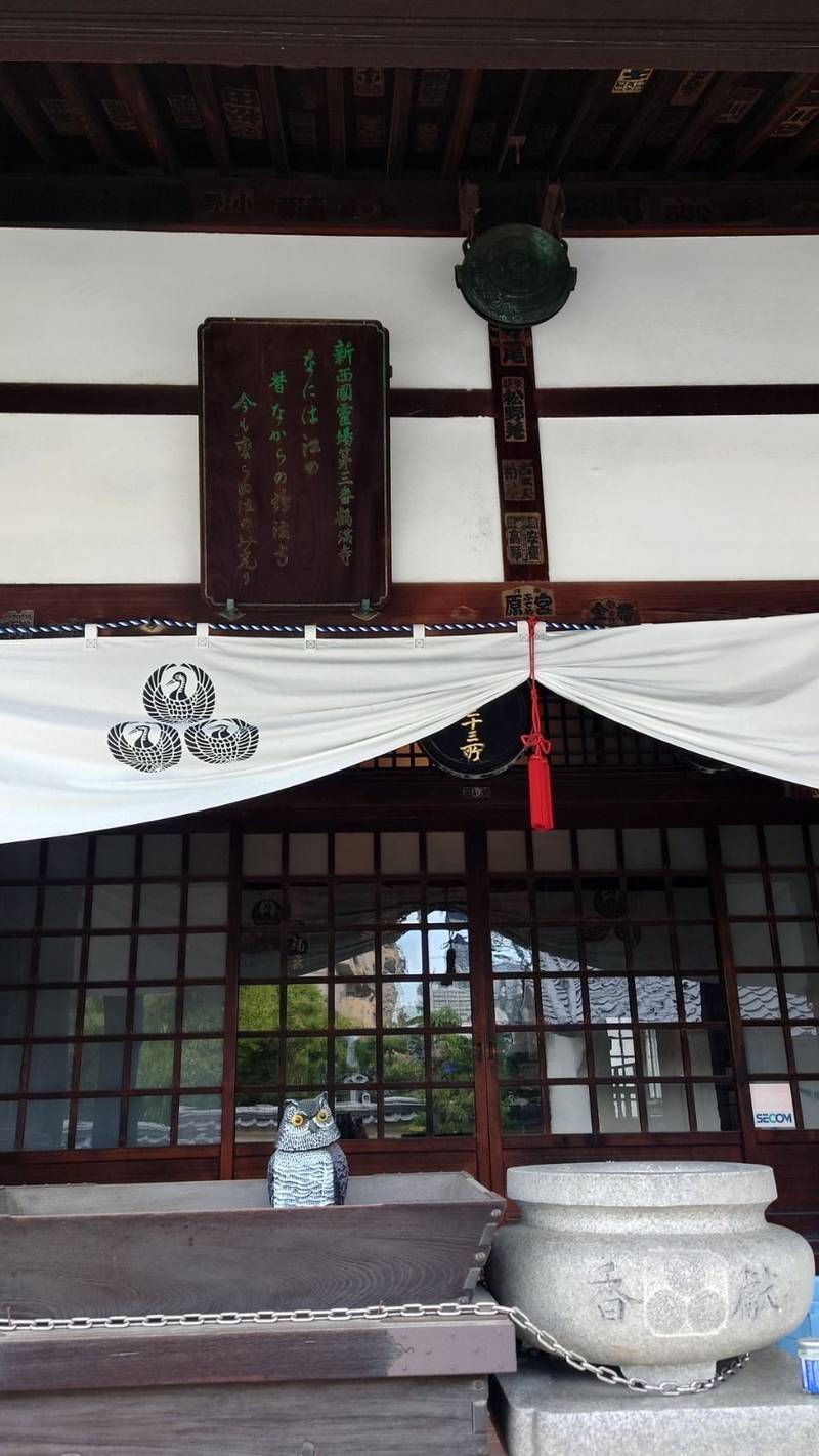 鶴満寺,大阪府大阪市北区長柄東1丁目3-12