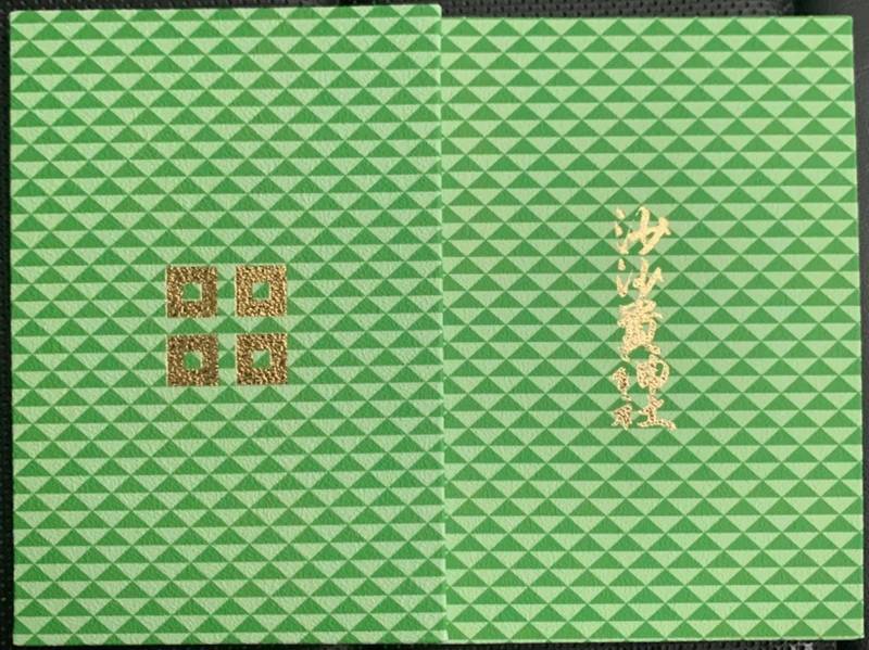 沙沙貴神社,滋賀県近江八幡市安土町常楽寺1番