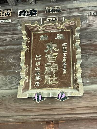 末吉神社,見どころ,you
