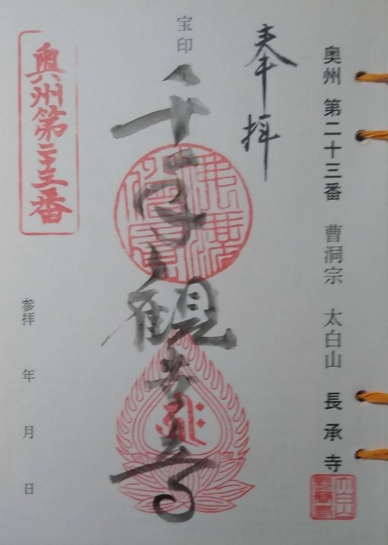 大白山 長承寺,宮城県登米市中田町上沼字大泉門畑28