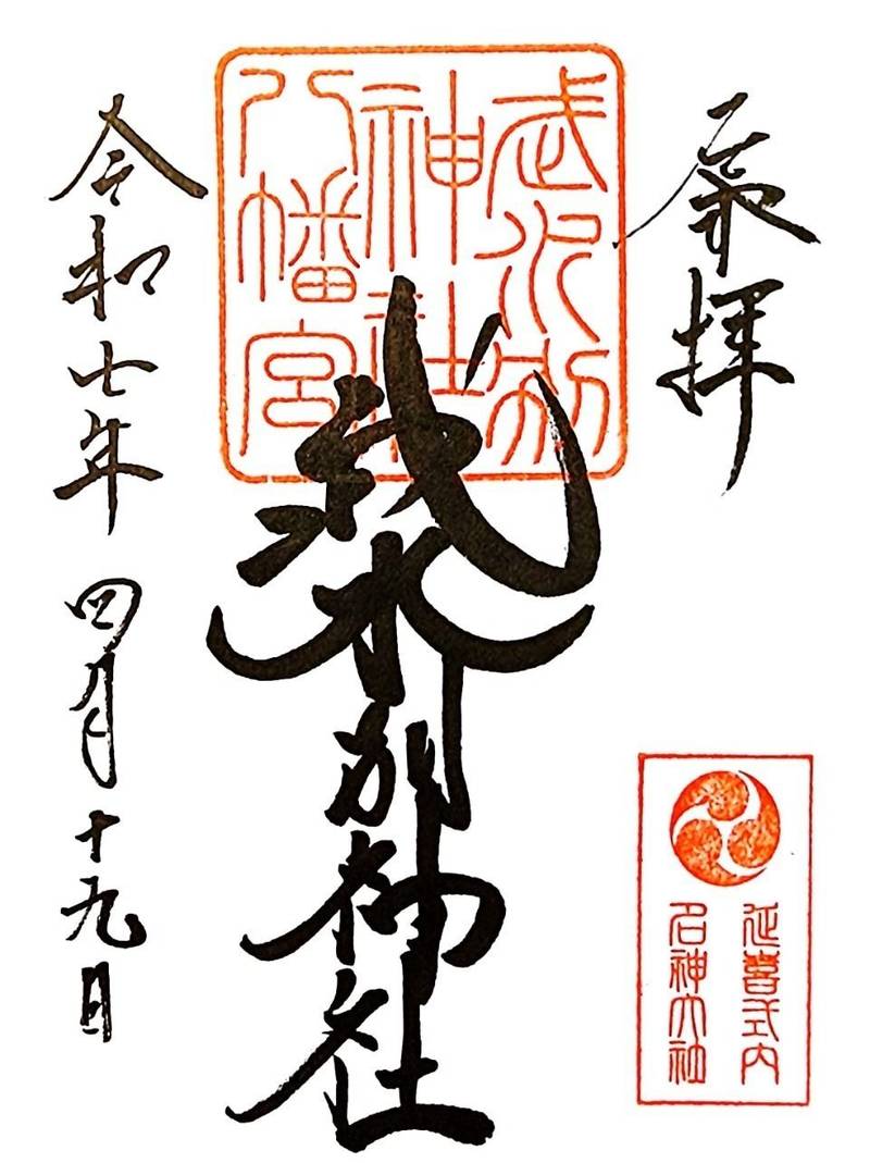 武水別神社,長野県千曲市八幡3012