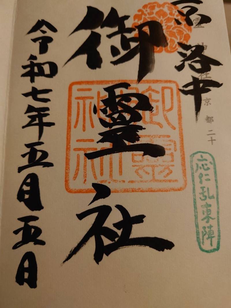 御靈神社       (上御霊神社),京都府京都市上京区上御霊竪町495
