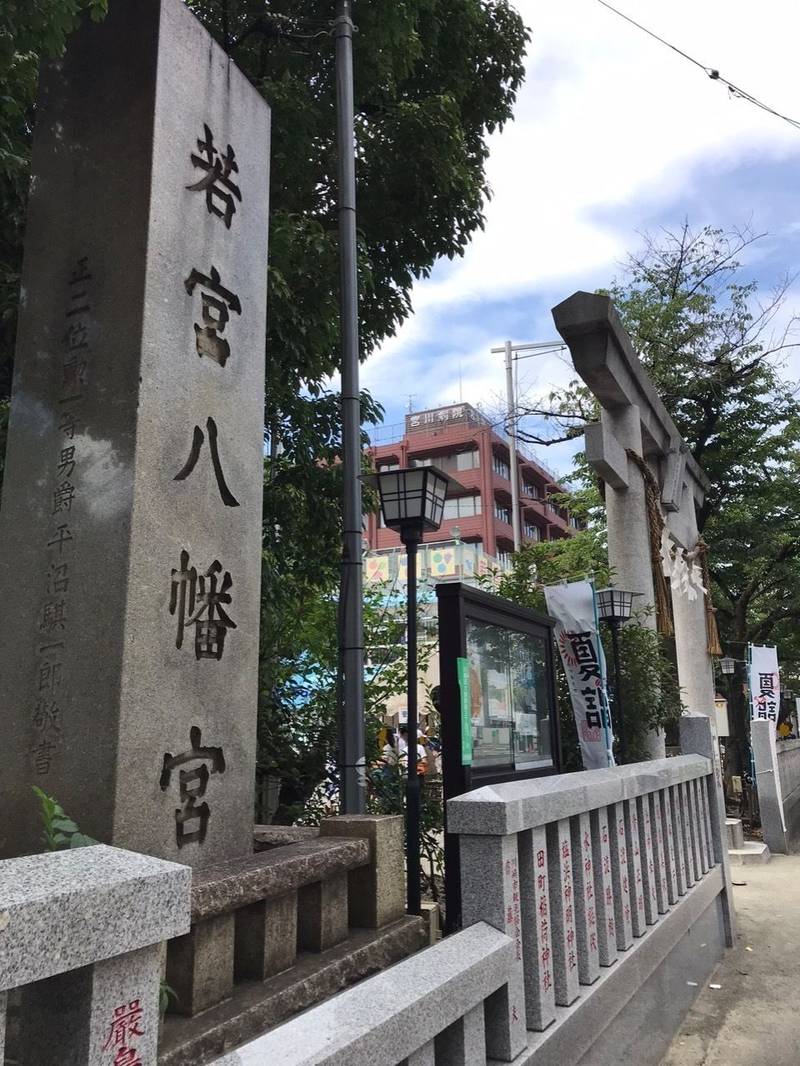 若宮八幡宮 (大師河原) 川崎市/神... Omairi(おまいり)