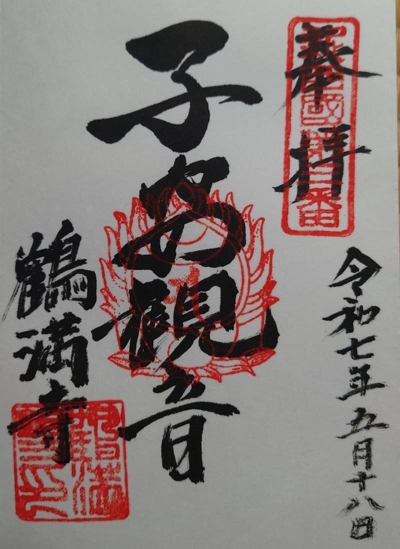 鶴満寺,大阪府大阪市北区長柄東1丁目3-12