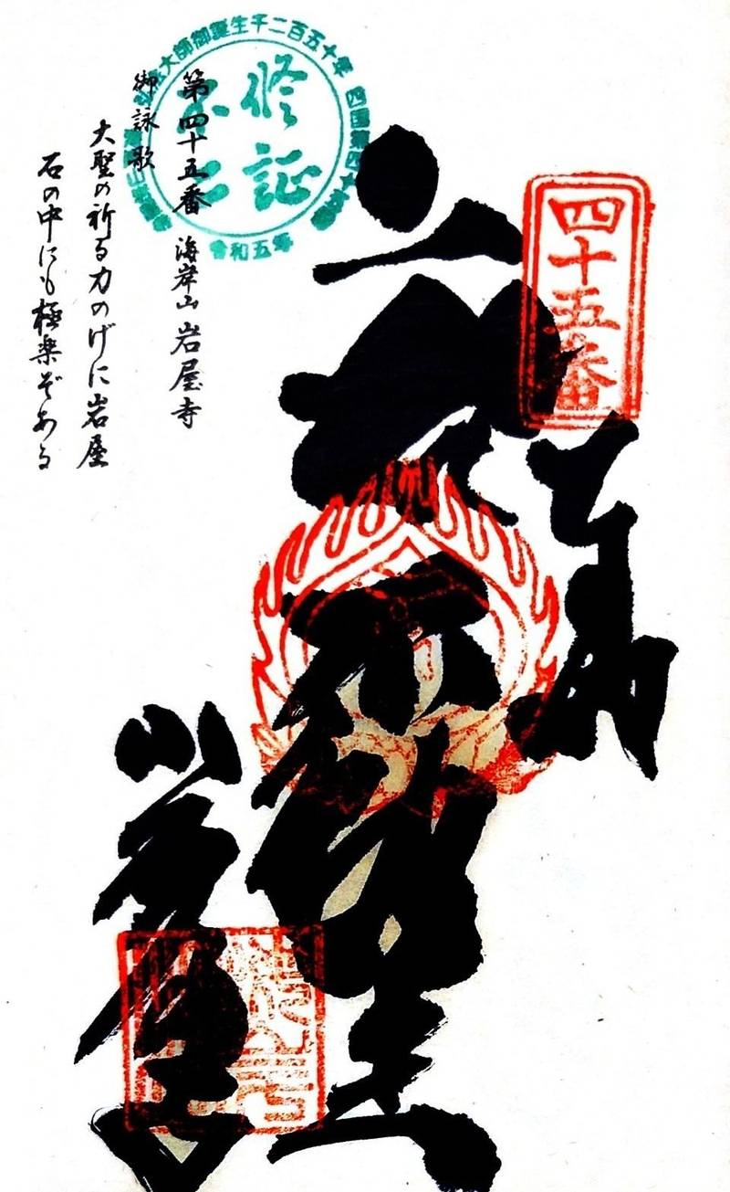 岩屋寺,愛媛県上浮穴郡久万高原町七鳥1468