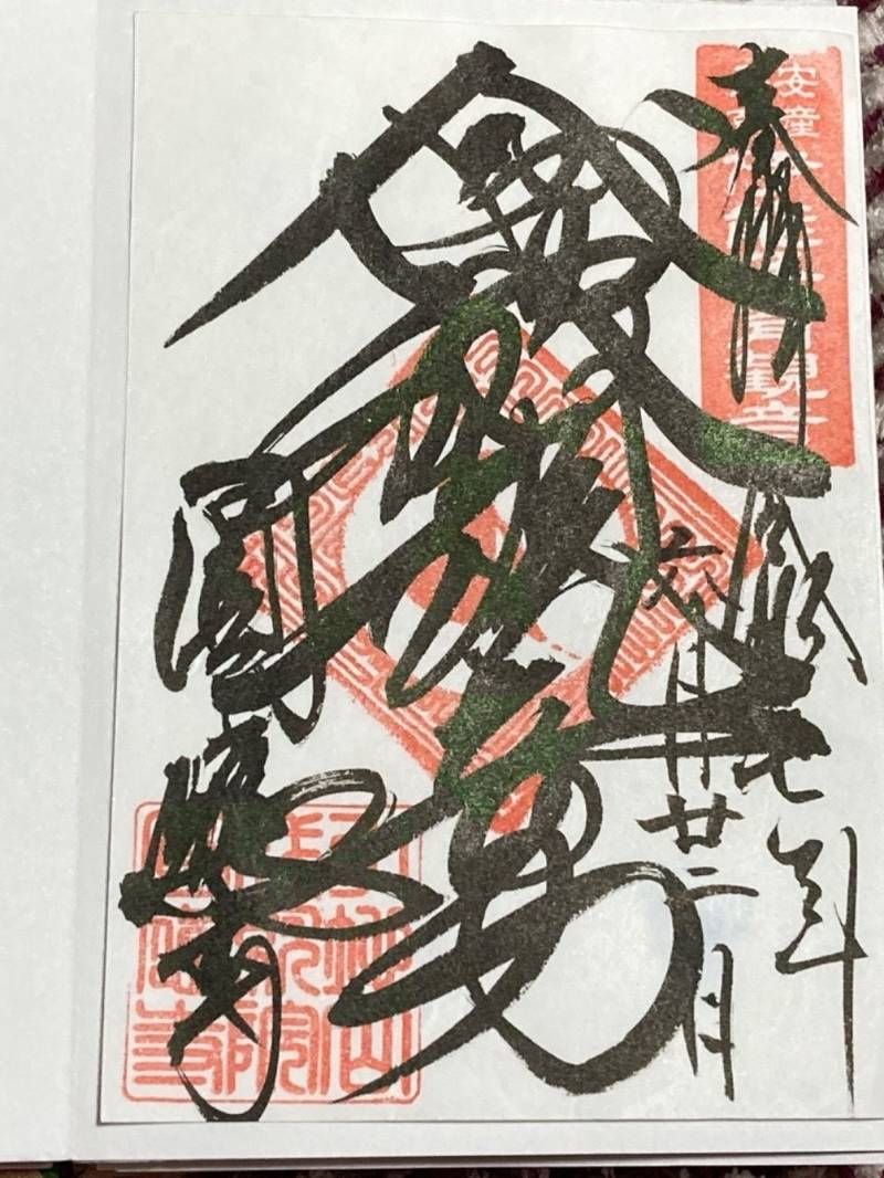 成田観音 円応寺,千葉県成田市伊能2457