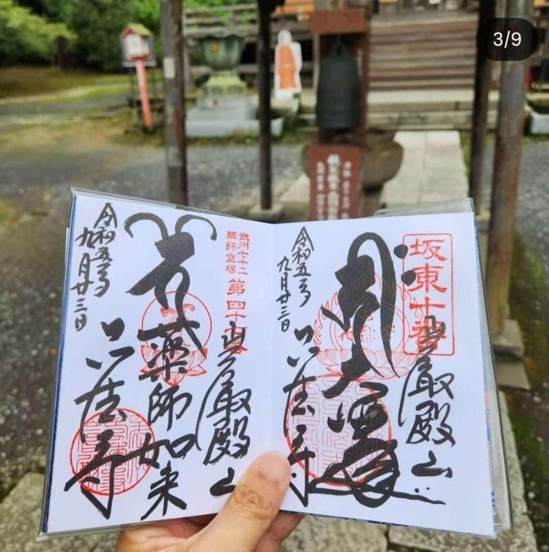 正法寺       (岩殿観音),埼玉県東松山市岩殿1229