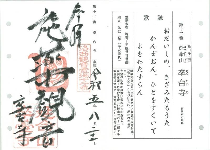 卒台寺,京都府長岡京市馬場1-2-14