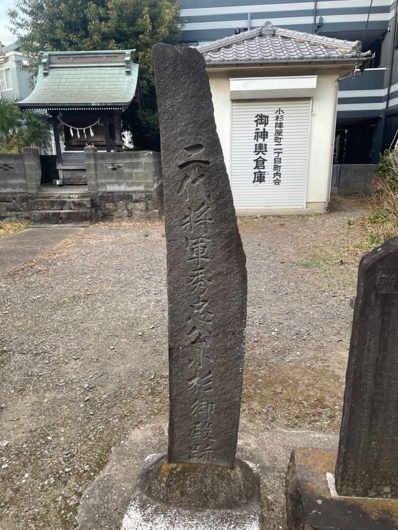 御蔵稲荷神社,神奈川県川崎市中原区小杉御殿町1-712
