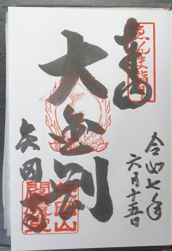 矢田寺 大門坊,奈良県大和郡山市矢田町3549