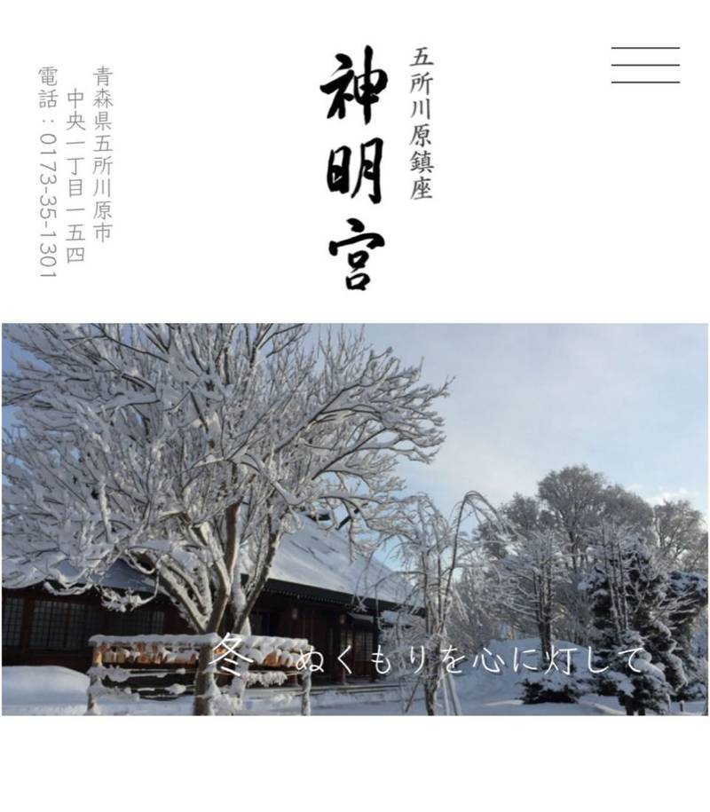 神明宮,青森県五所川原市中央1丁目154