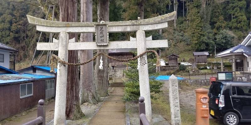 足鹿神社,兵庫県朝来市八代２２９