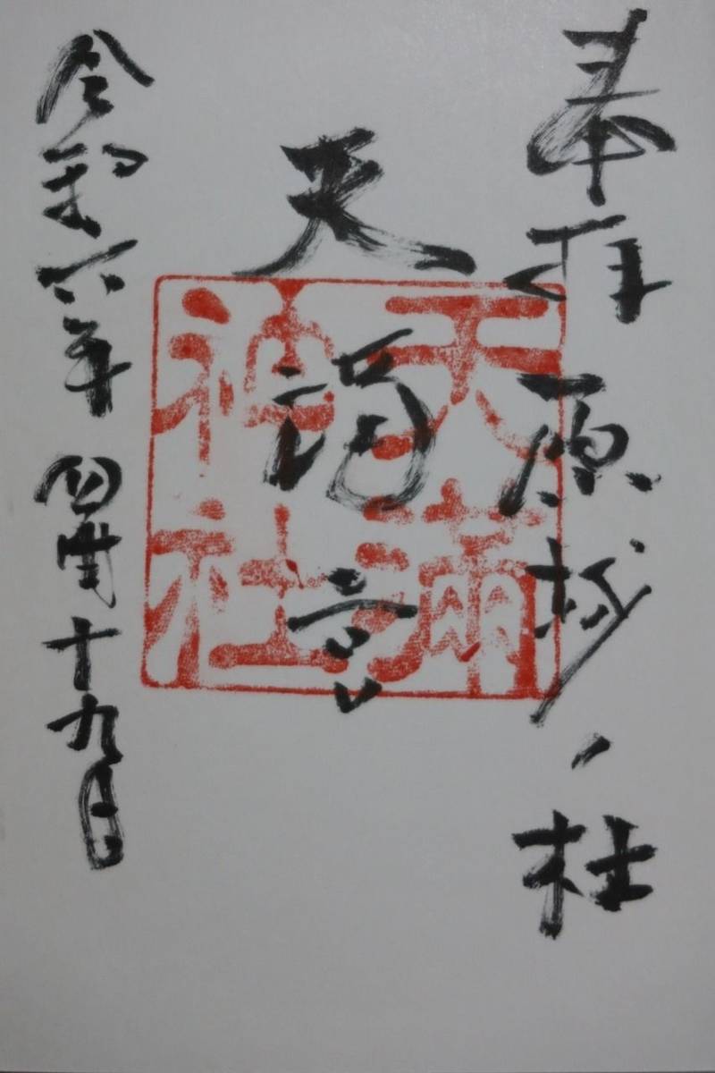 天満神社 天満宮,長崎県南島原市南有馬町426