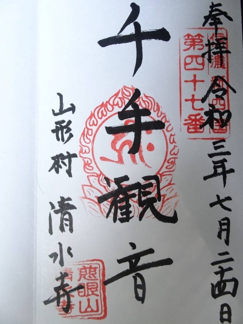 清水寺,長野県東筑摩郡山形村7764