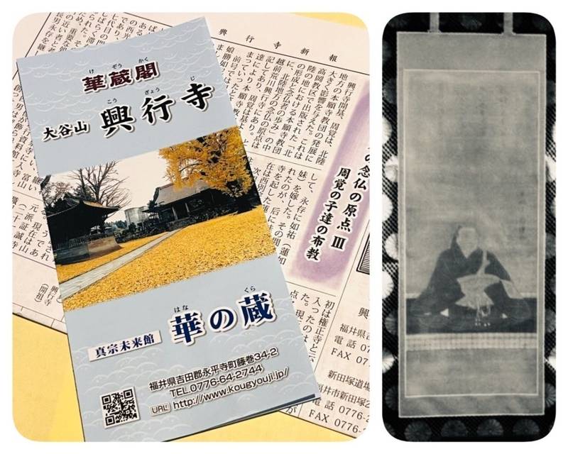 興行寺,福井県吉田郡永平寺町藤巻３４−２
