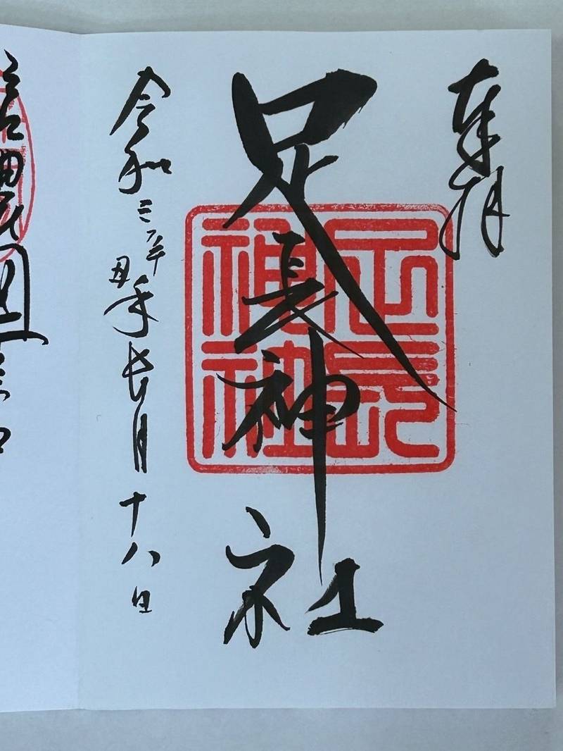 足長神社,長野県諏訪市四賀足長山5386