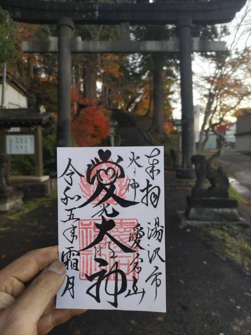 愛宕神社,秋田県湯沢市愛宕町字東松沢, 町山１３