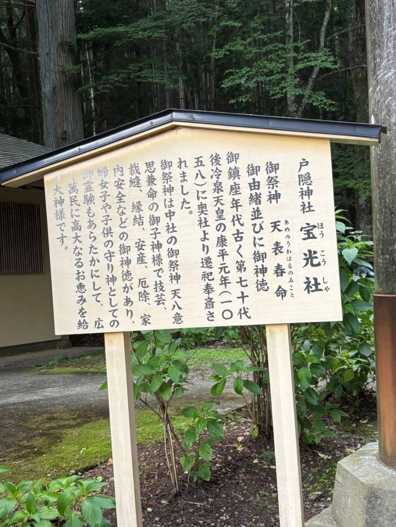 戸隠神社 宝光社,長野県長野市戸隠2110
