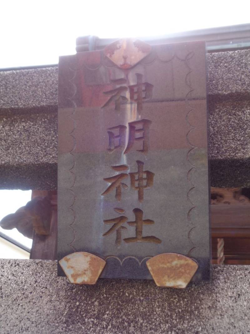東越谷神明神社,埼玉県越谷市東越谷1-12-6