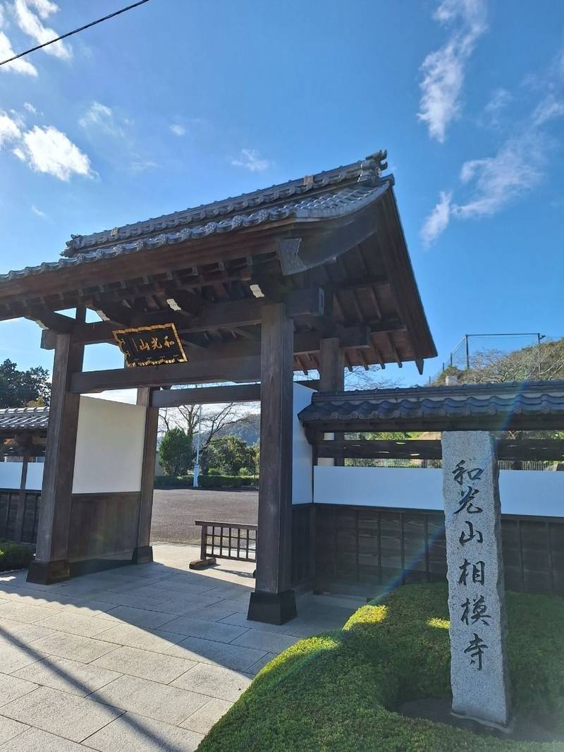 相模寺,神奈川県相模原市緑区中沢219