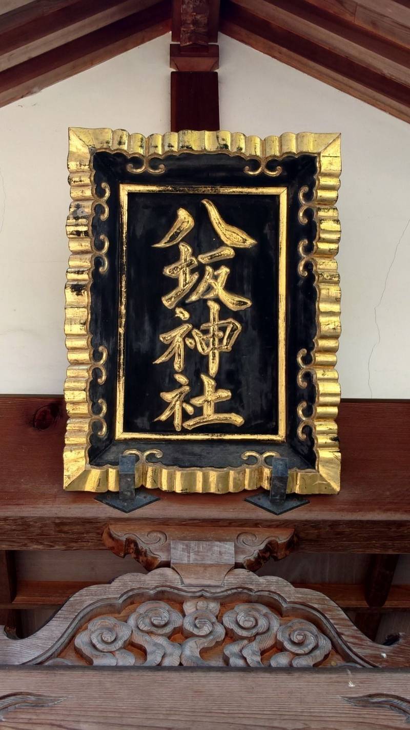 滝宮  (八坂)神社,徳島県美馬郡つるぎ町半田西久保155