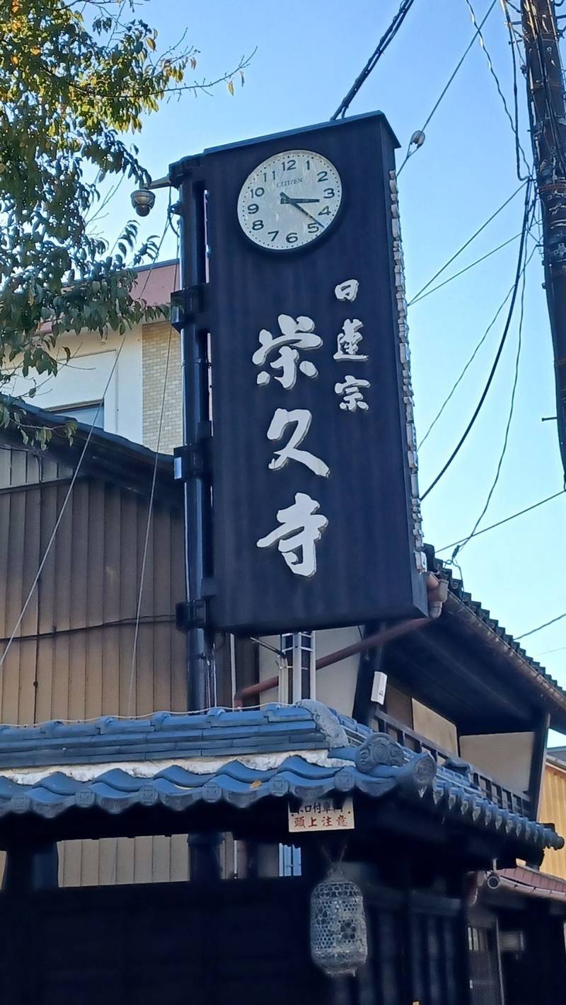 栄久寺,福井県越前市京町３丁目４−３４