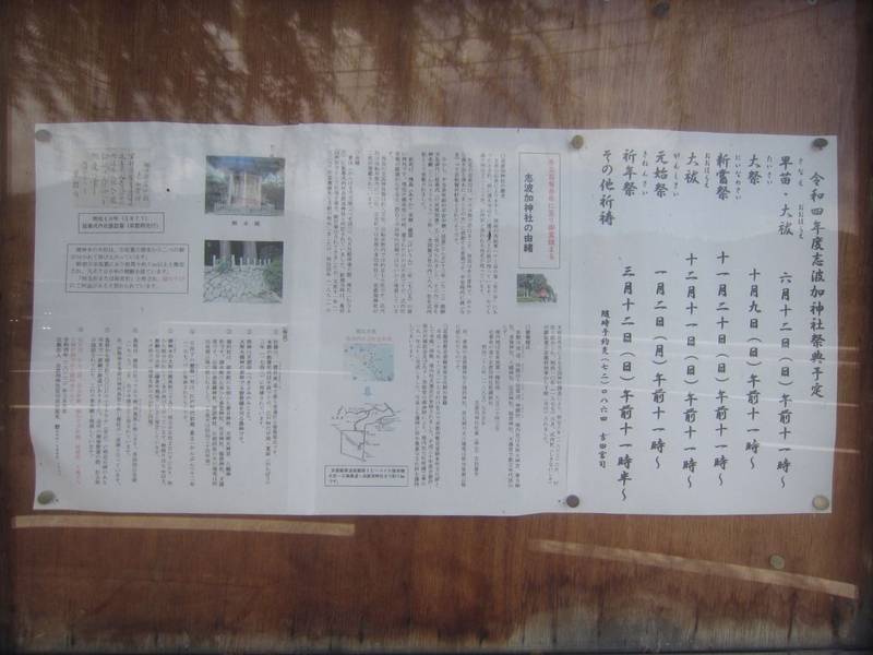 志波加神社,京都府南丹市日吉町志和賀字宮ノ岡５０