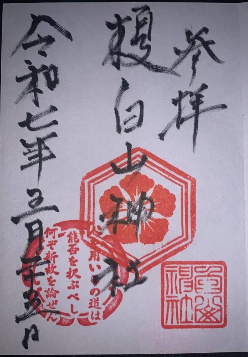 榎白山神社,愛知県名古屋市西区押切2丁目5-2