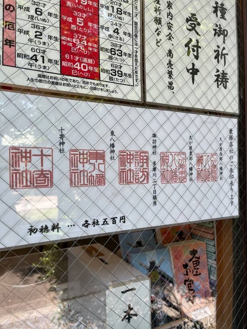 徳持神社,東京都大田区池上3丁目38番17号