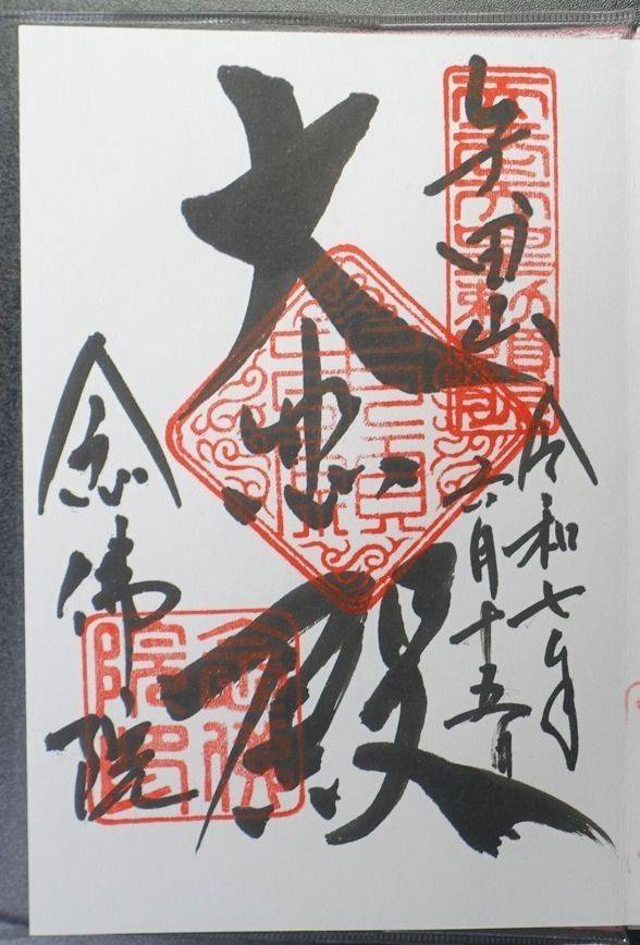 矢田寺 念佛院,奈良県大和郡山市矢田町3754