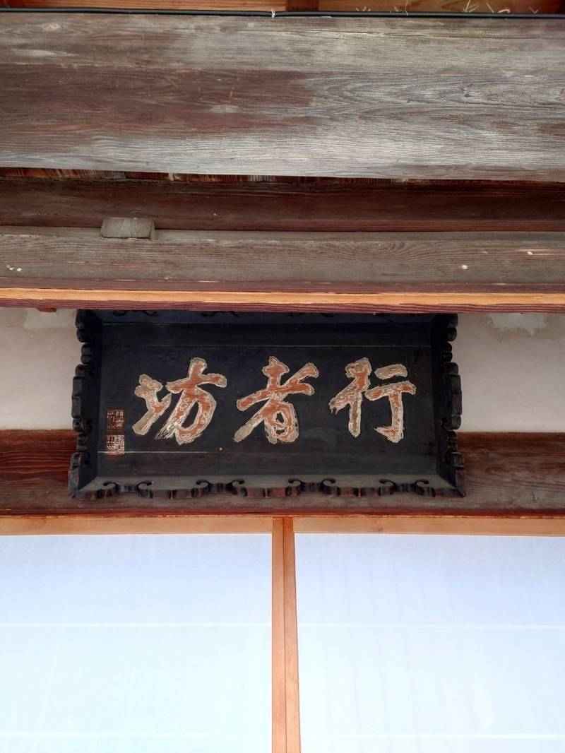 地福寺,奈良県五條市久留野町1161