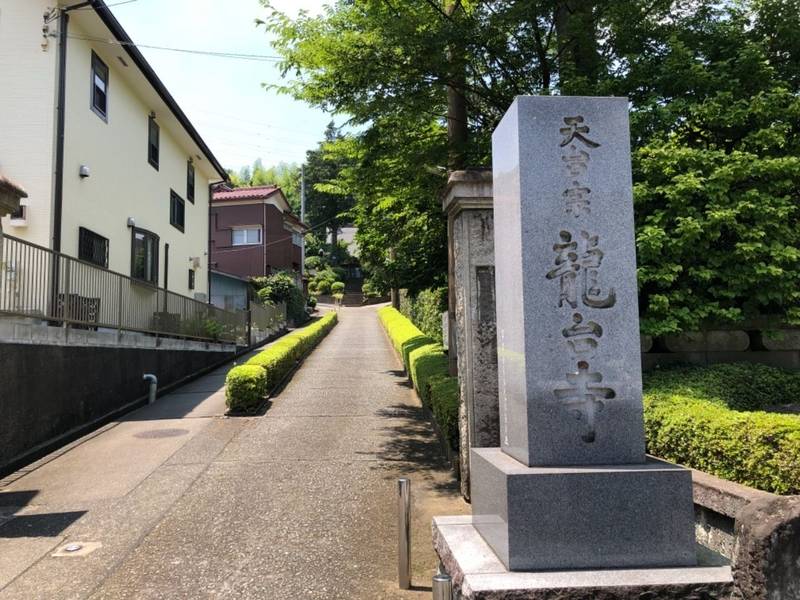 龍台寺,神奈川県川崎市高津区久本2-12-23