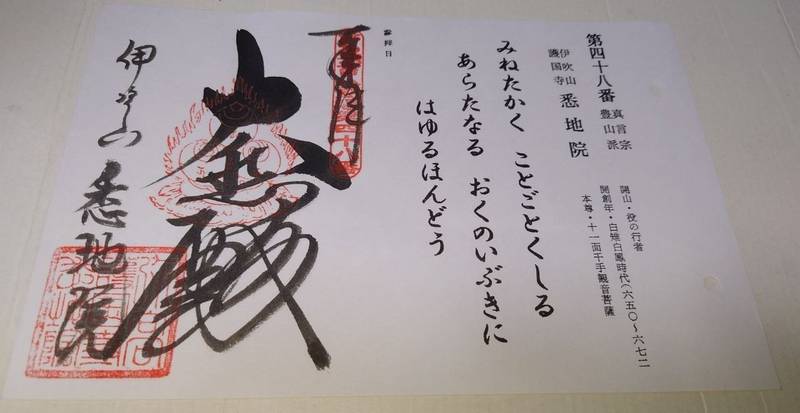 悉地院,滋賀県米原市上野1