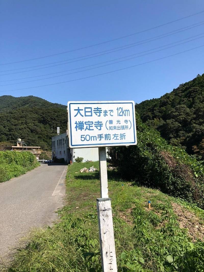禅定寺,徳島県名西郡神山町阿野井ノ谷70