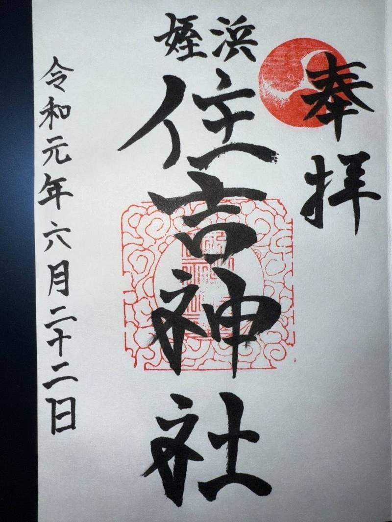 姪浜住吉神社,福岡県福岡市西区姪の浜3-5-5