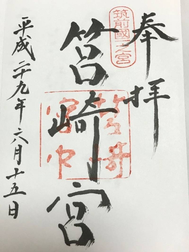 筥崎宮 福岡市 福岡県 の御朱印 筥崎宮友人と紫陽 By Omairi おまいり 筥崎宮 福岡市 福岡県 の御朱印 筥崎宮友人と紫陽 By Omairi おまいり