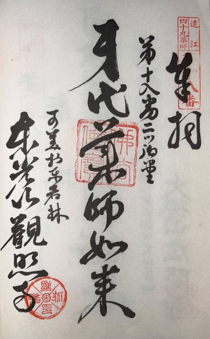 観照寺,静岡県浜松市南区若林町１２５５