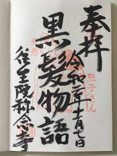 坂井市の御朱印 神社 お寺 人気ランキング21 Omairi おまいり