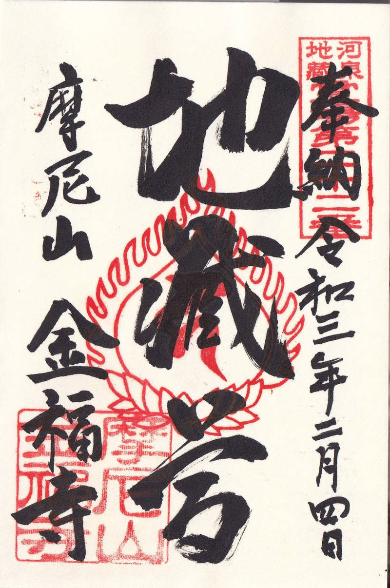 金福寺,大阪府堺市南区片蔵846