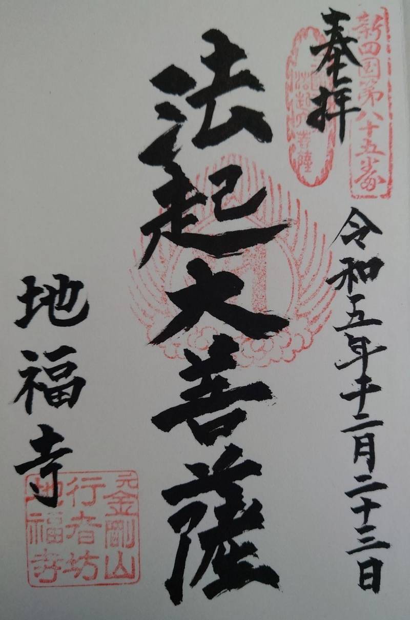 地福寺,奈良県五條市久留野町1161